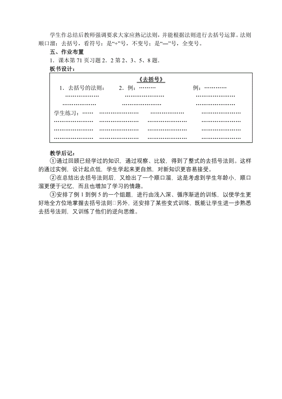 新人教版七上整式的加减：第6课时：整式的加减.doc_第3页