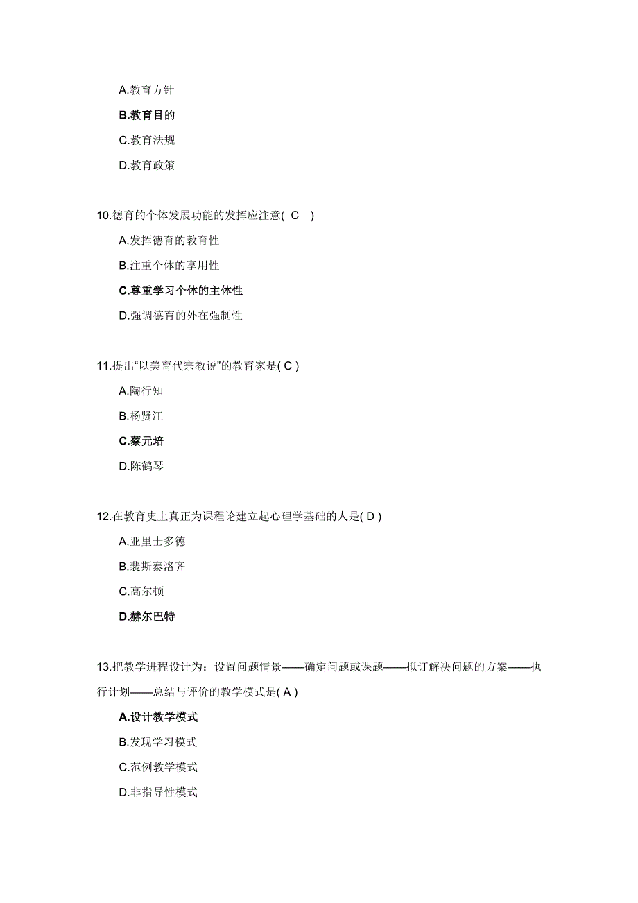 浙江省X年10月教师资格认定培训考试教育学(中学)试题及答案_第3页