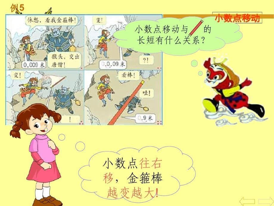 小学数学四年级下册小数点移动课件_第5页