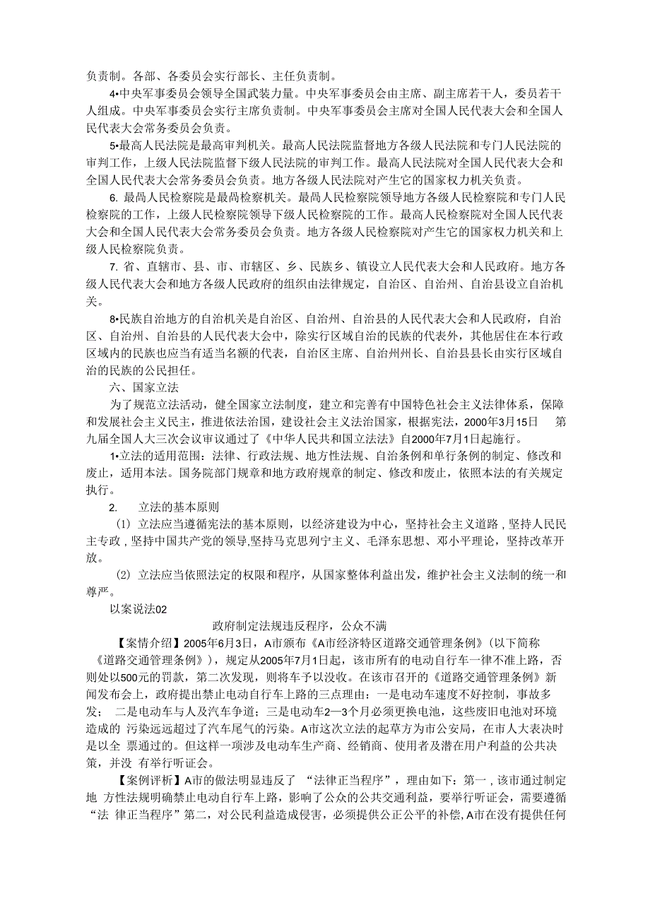 宪法及相关法_第3页