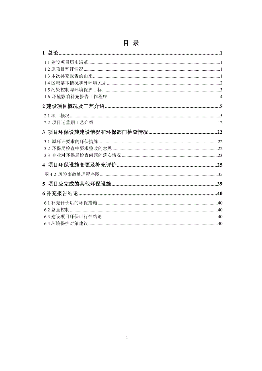 汉源宝通矿业有限公司日处理原矿1000吨搬迁技改扩建项目环境影响补充报告.doc_第2页