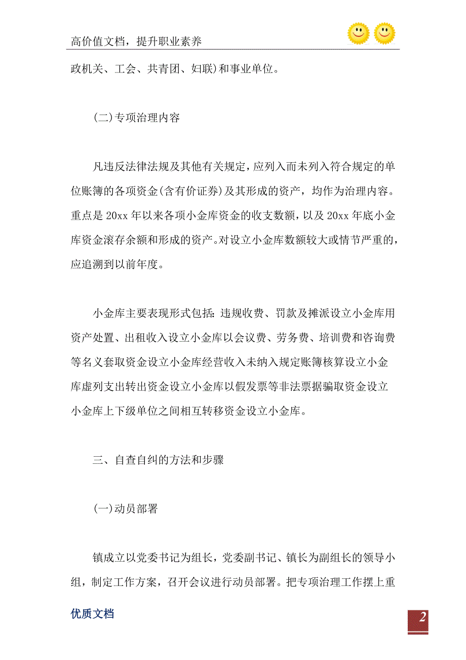 2021年政府办公室小金库自查报告范文_第3页