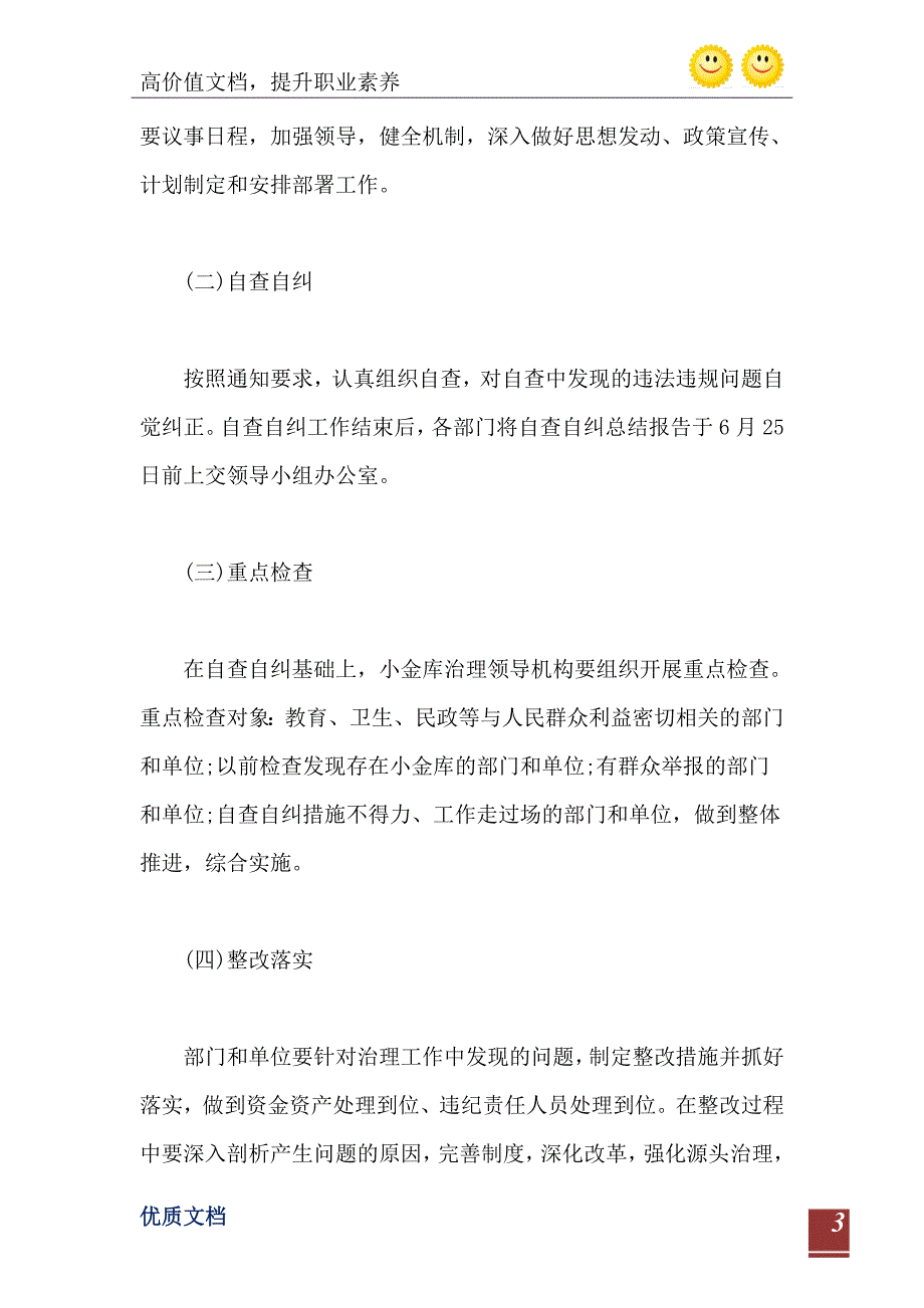 2021年政府办公室小金库自查报告范文_第4页