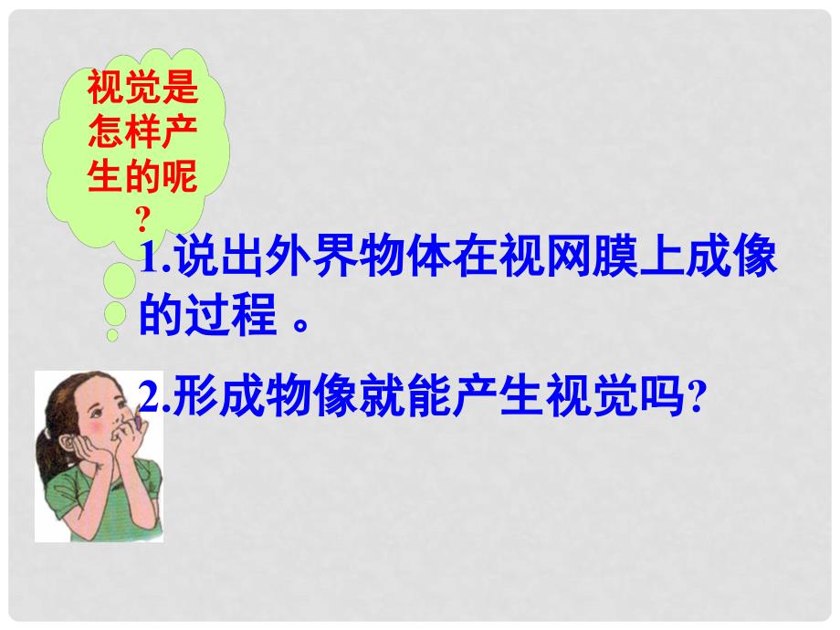 山东省淄博市高青县第三中学八年级生物下册 第六章 人体对外界环境的感知课件 鲁科版_第4页