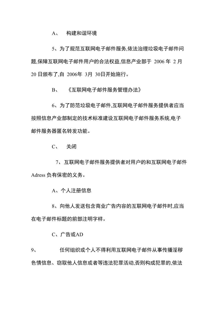 2021年网络安全知识竞赛精选题库及答案_第2页