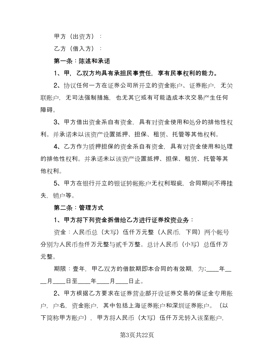 投资借款协议书例文（八篇）_第3页