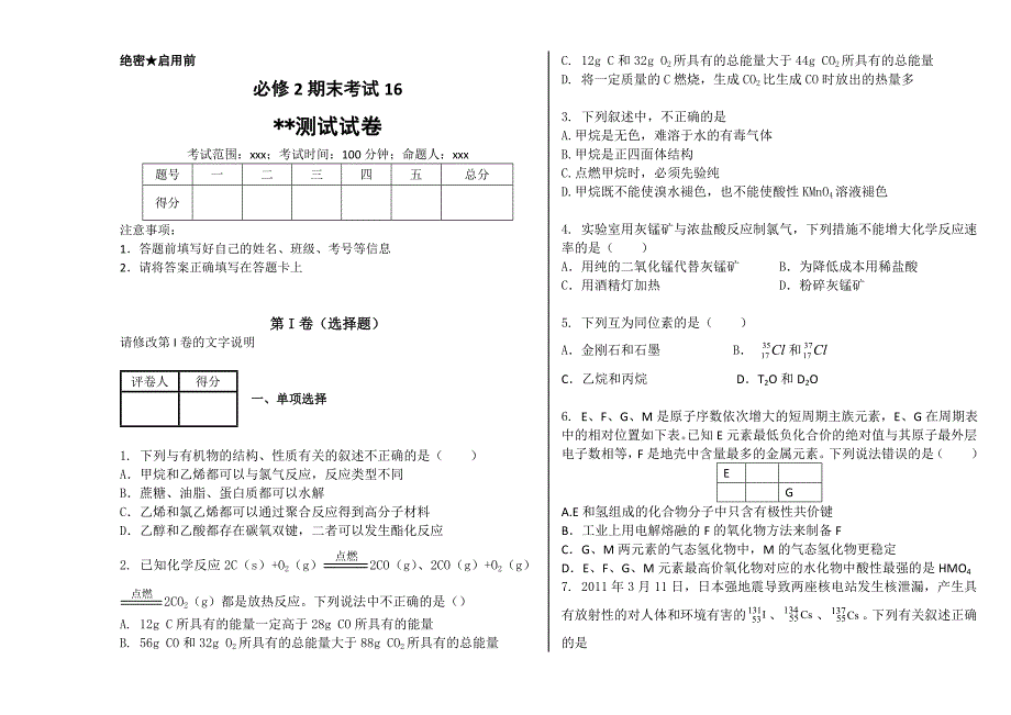 化学高一必修2期末考试_第1页