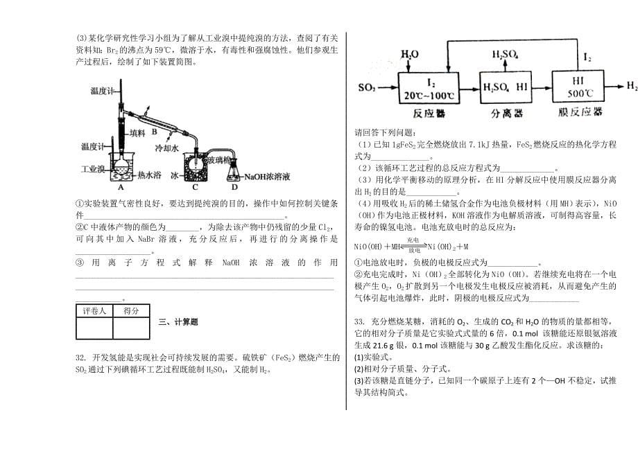 化学高一必修2期末考试_第5页