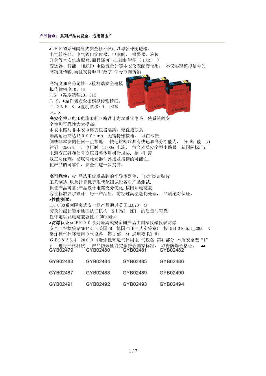 龙飞安全栅1000系列_第1页