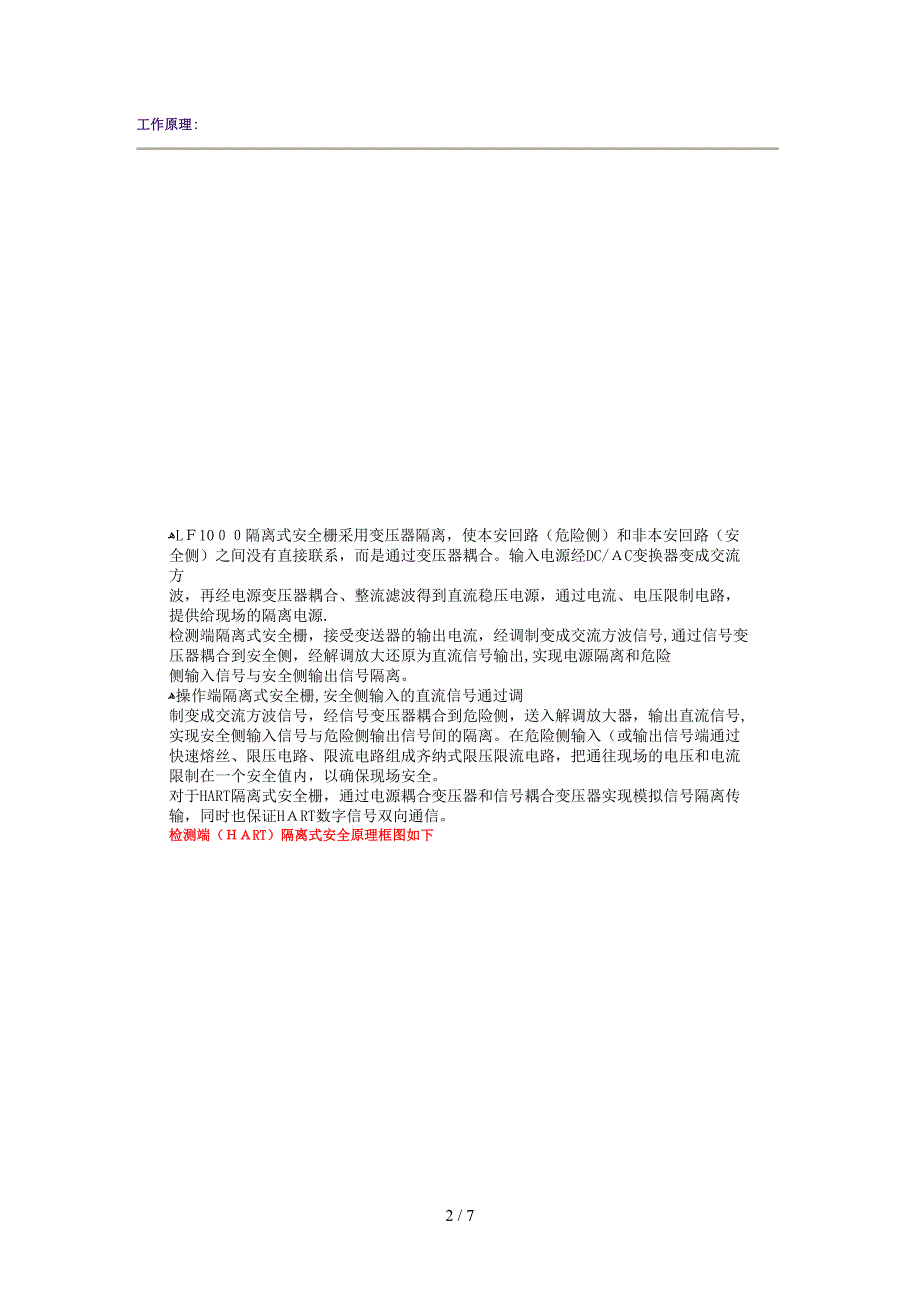 龙飞安全栅1000系列_第2页