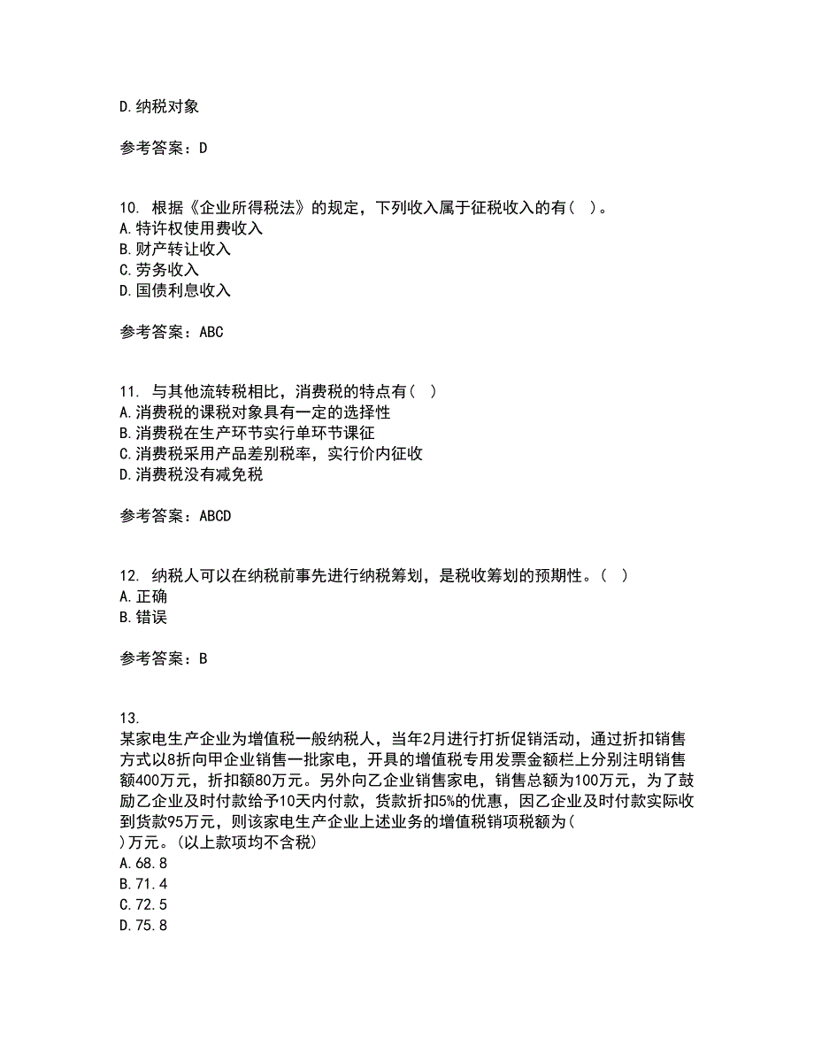 南开大学21秋《税务会计》复习考核试题库答案参考套卷64_第3页