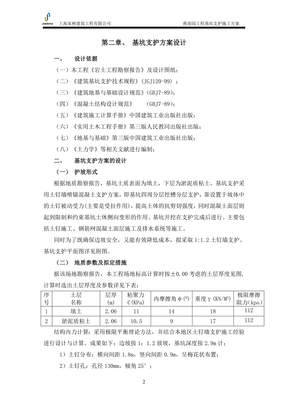 新《施工方案》土钉施工方案8_第3页