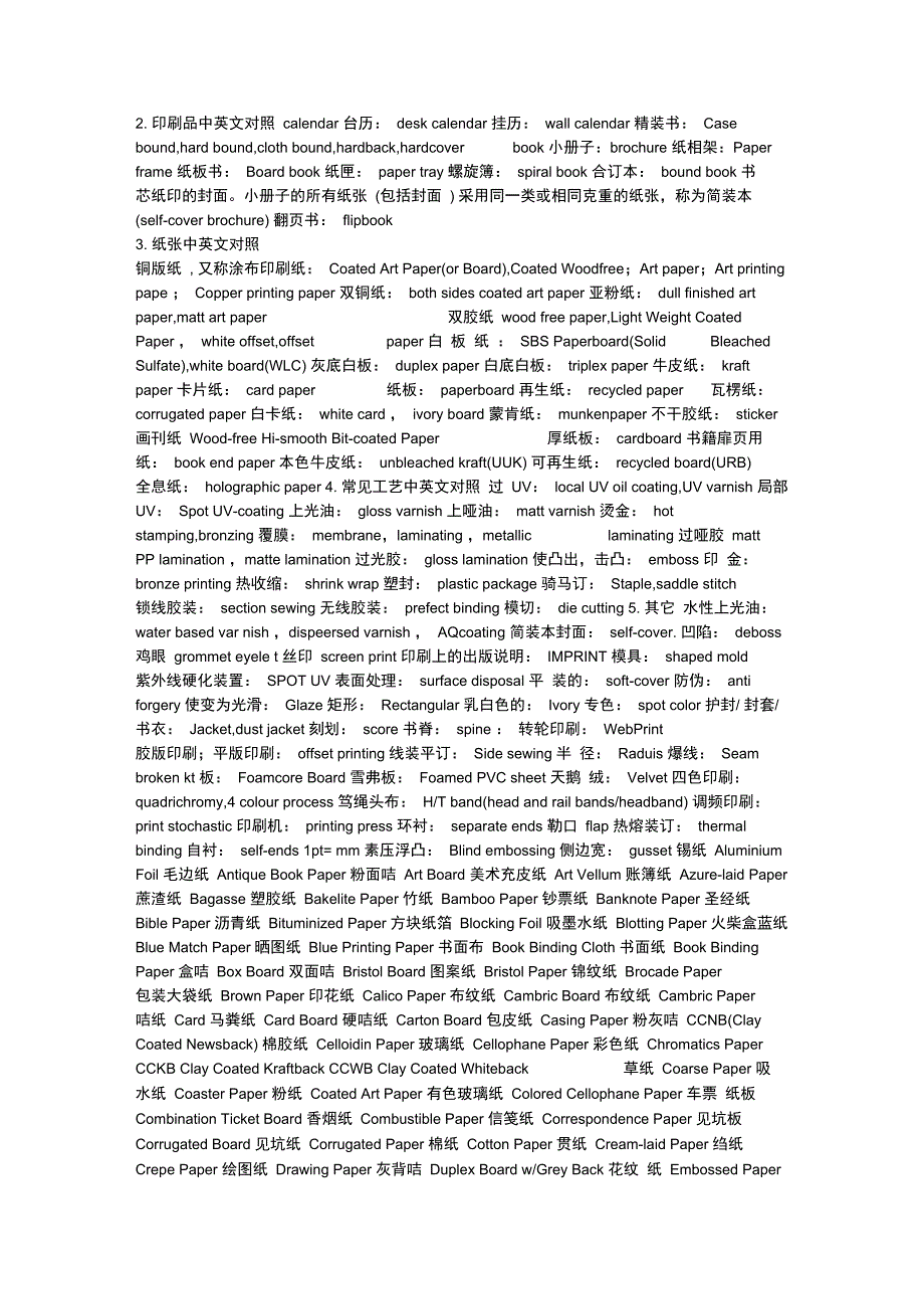 纸张中英文对照表_第1页