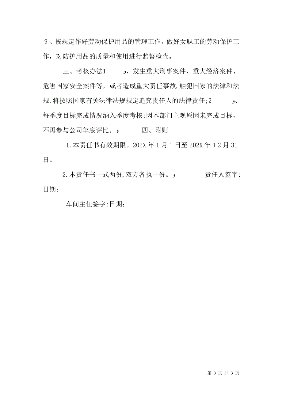 正副主任安全生产目标管理责任书_第3页