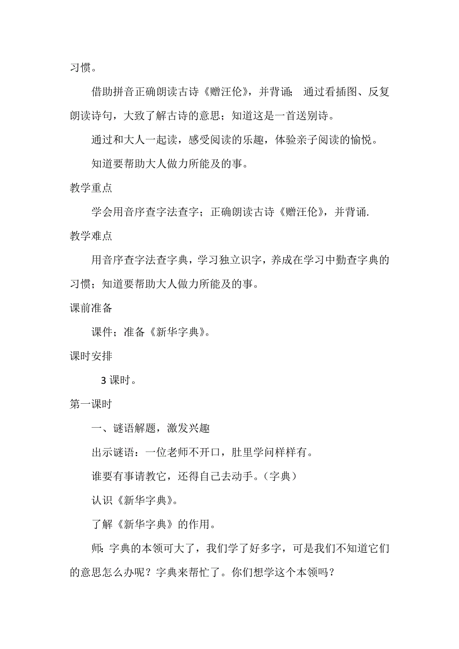 语文园地三[111].docx_第2页