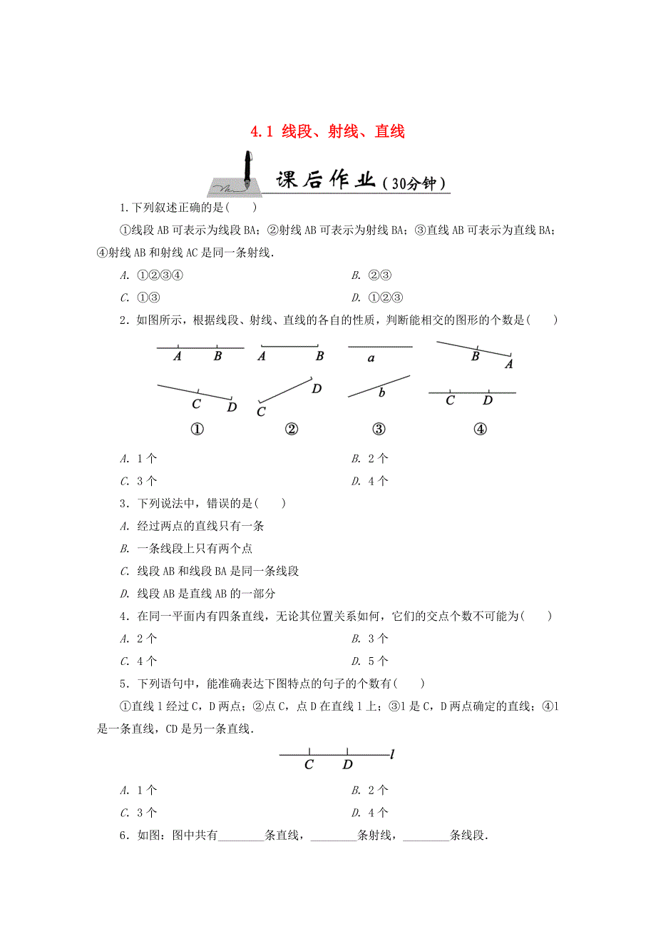 精校版【北师大版】七年级数学上册：4.1线段、射线、直线课时作业含答案_第1页