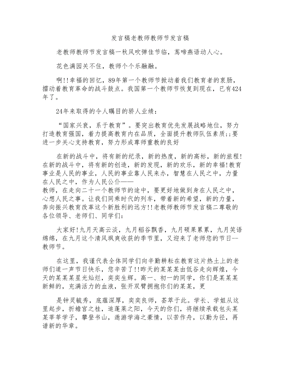 发言稿老教师教师节发言稿_第1页