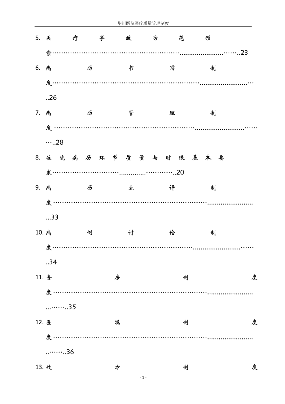 医疗质量管理制度XXXX_第2页