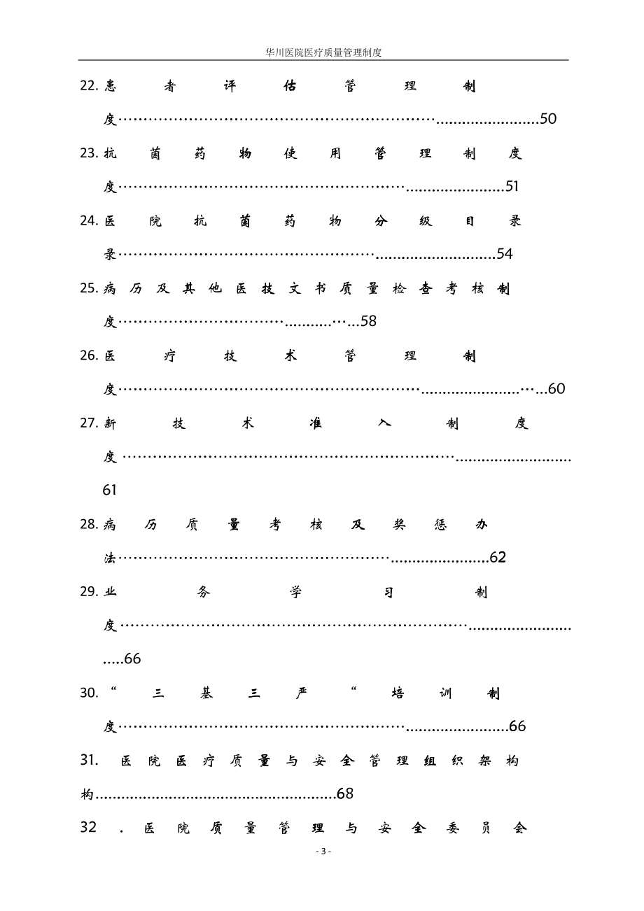 医疗质量管理制度XXXX_第4页