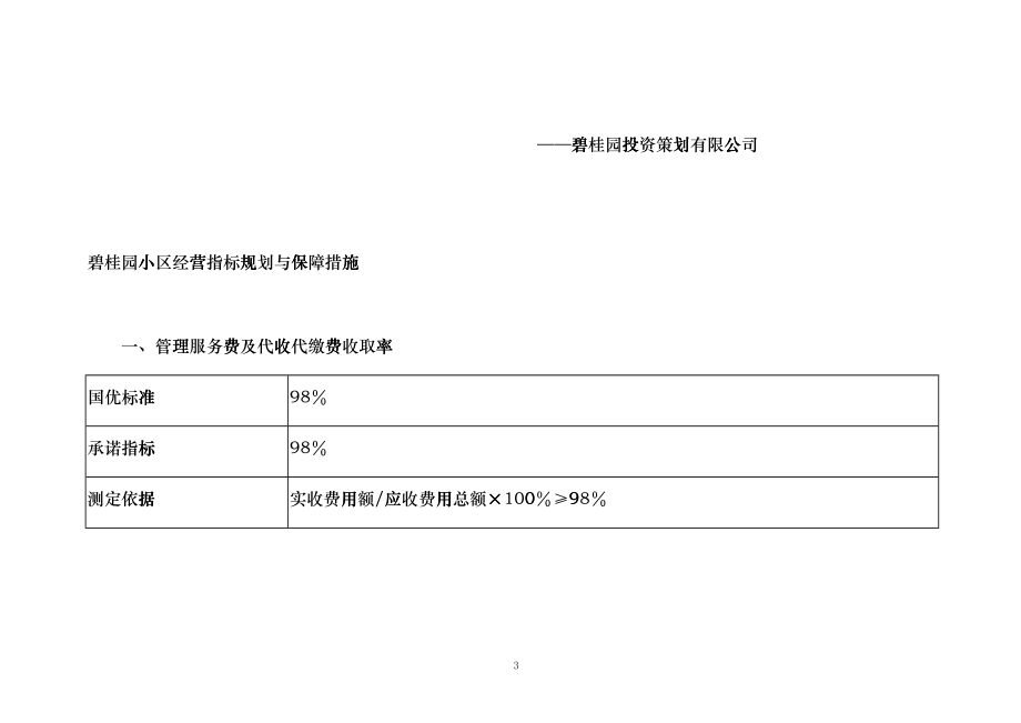 某地产物业管理方案eqev_第3页