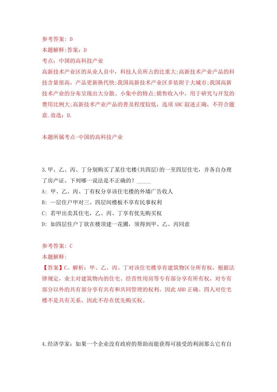 安徽宣城广德市桐汭街道招考聘用社区后备干部17人模拟卷0_第2页