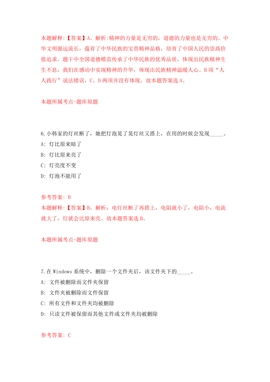 安徽宣城广德市桐汭街道招考聘用社区后备干部17人模拟卷0_第4页