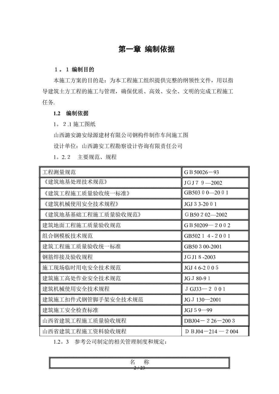 土方及基础施工_第3页