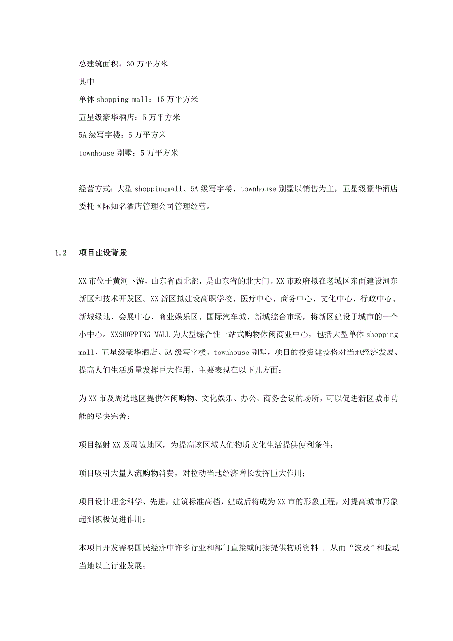 大型商用楼盘建设项目可行性研究报告_第4页