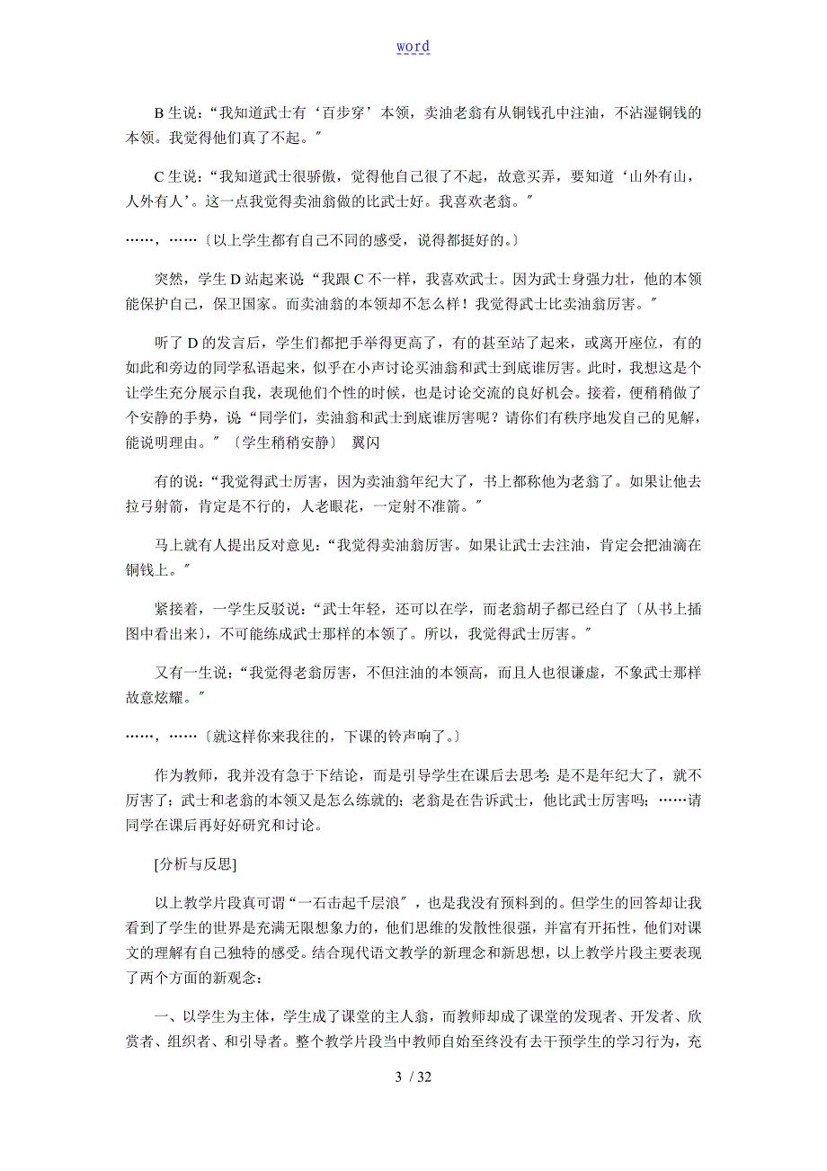 小学语文教学案例分析报告50篇_第3页