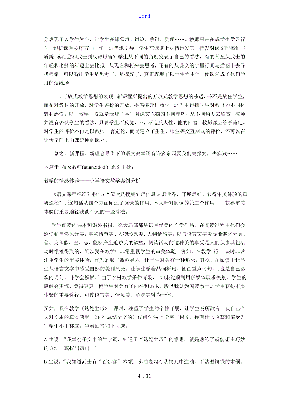 小学语文教学案例分析报告50篇_第4页