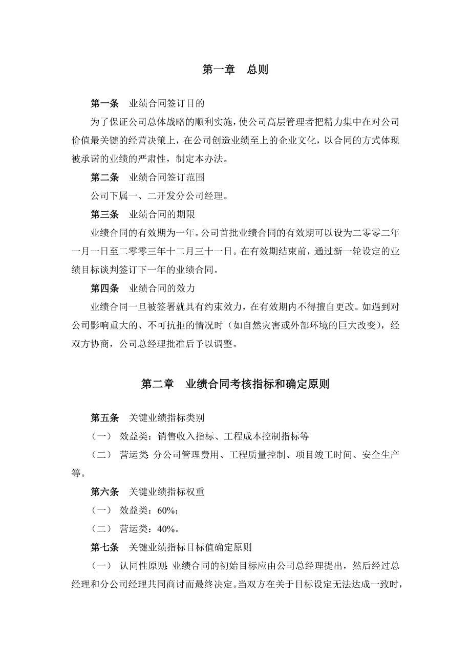 ZZ分公司经理经营考核办法1.doc_第5页