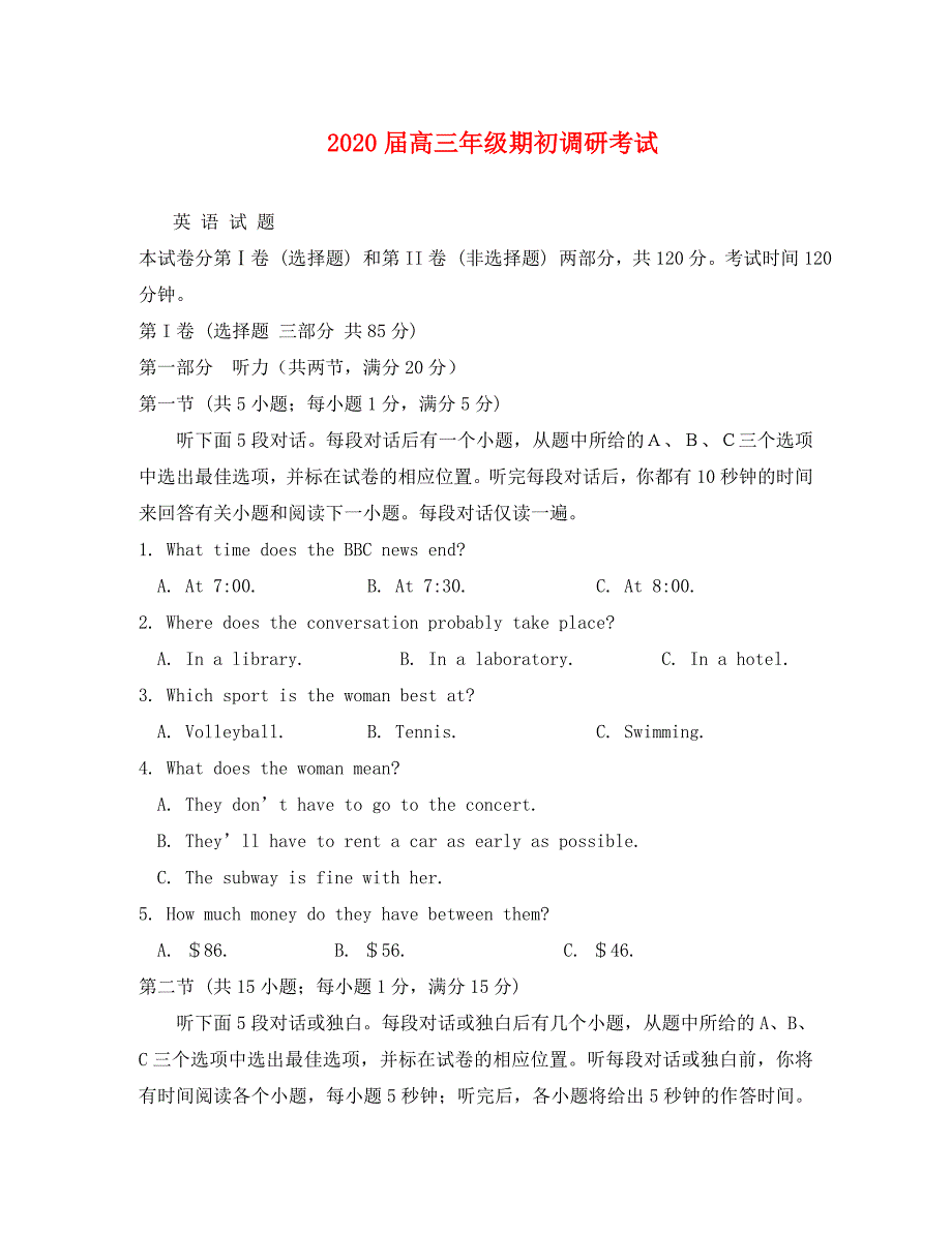 海安县高三英语期初试卷及听力材料_第1页