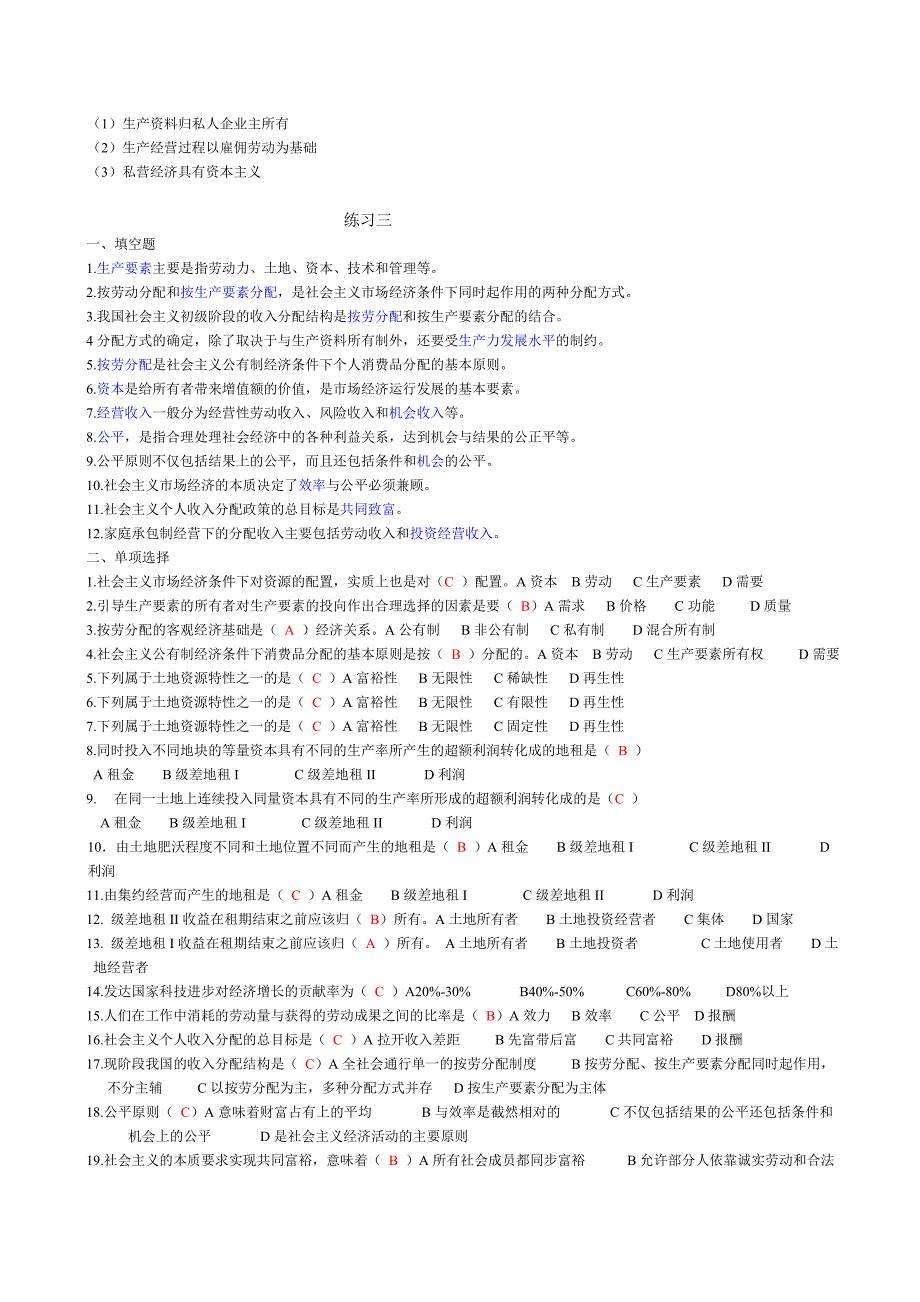 经济学基础练习题_第5页