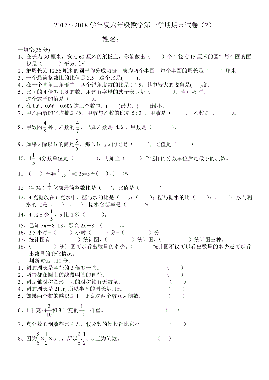 北师大版小学六年级上册数学期末练习题共6套_第3页