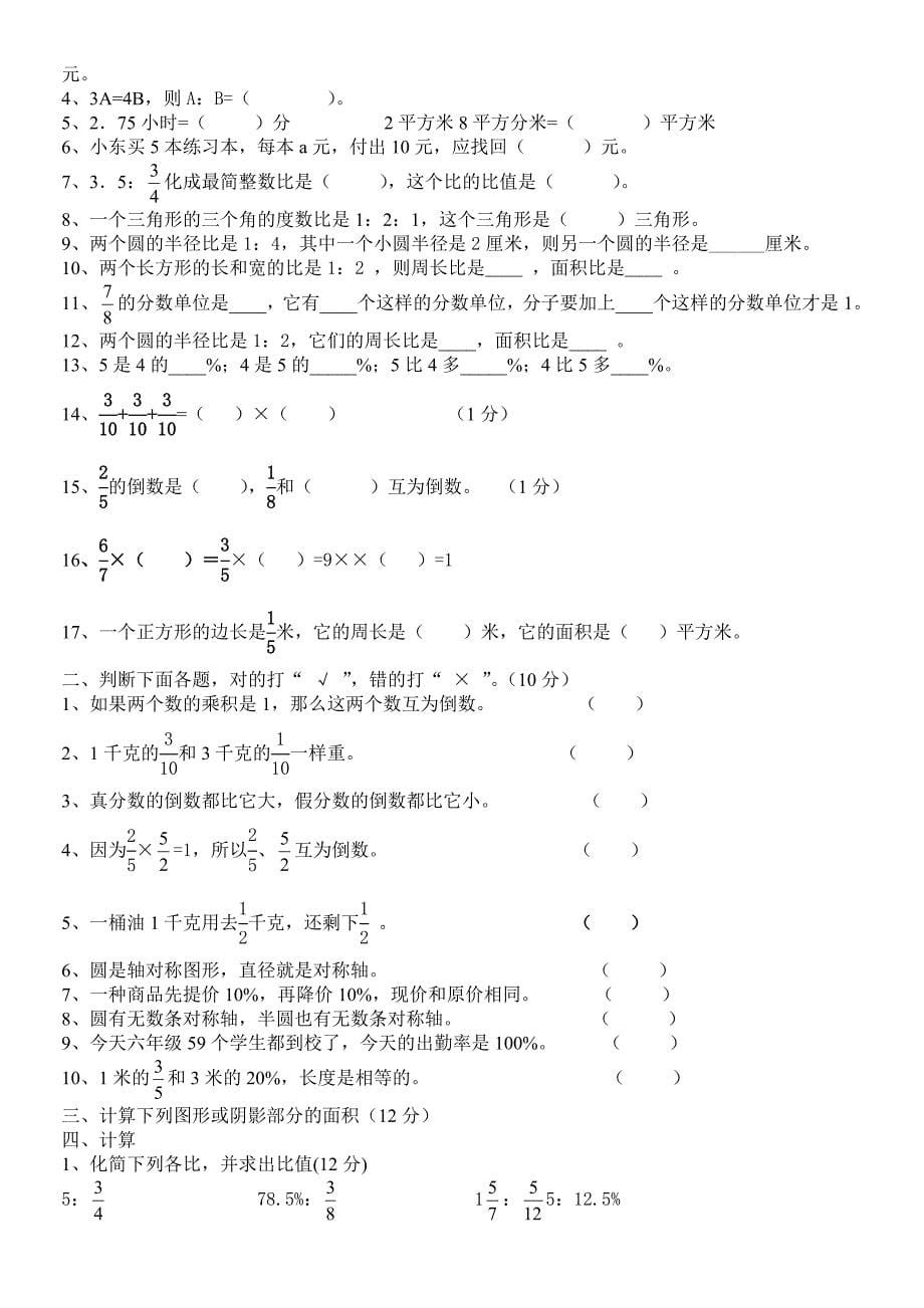 北师大版小学六年级上册数学期末练习题共6套_第5页