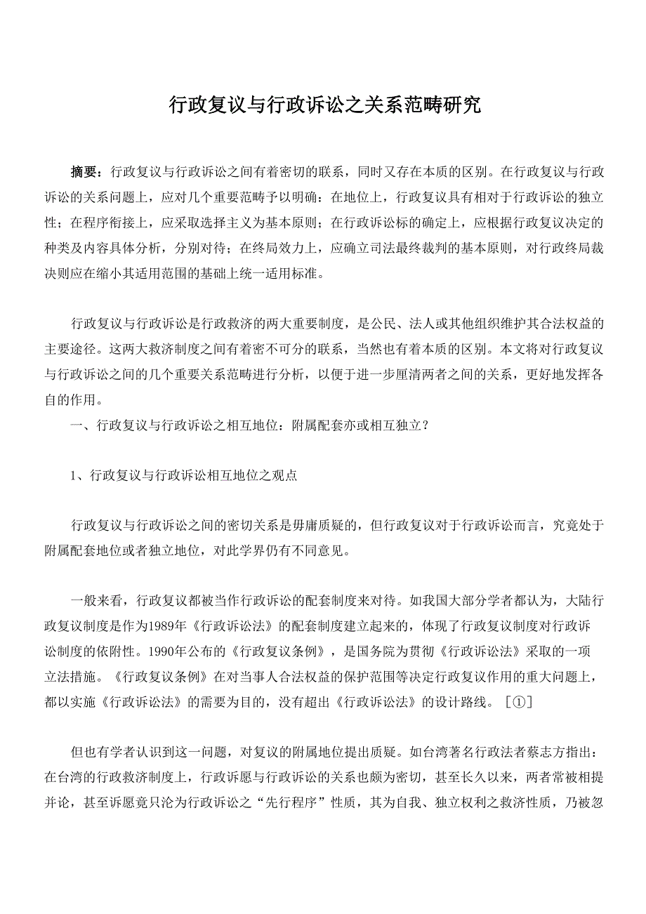行政复议与行政诉讼_第1页