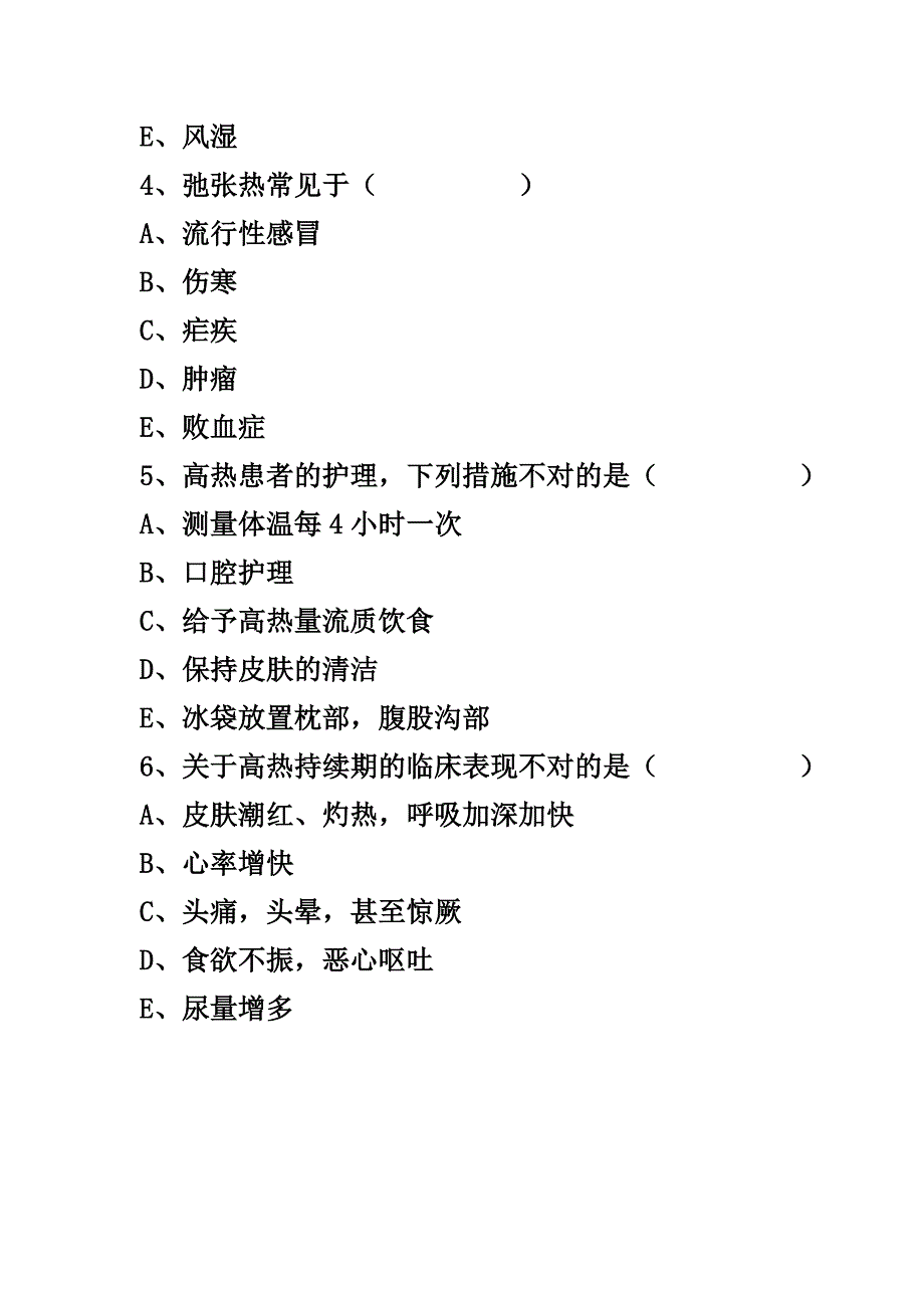 生命体征的测量试题(卷).doc_第2页