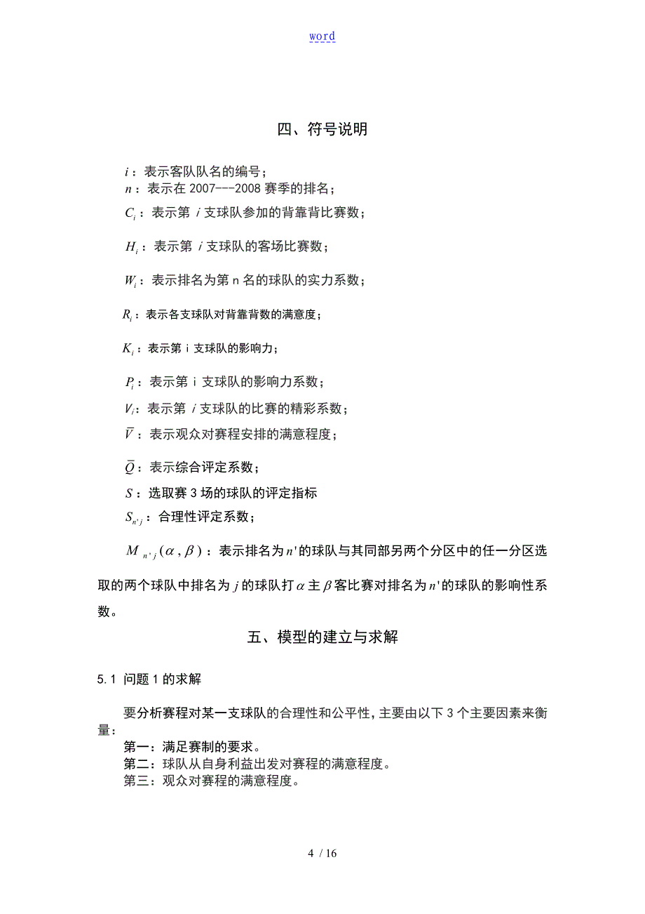 NBA赛程地分析报告与评价与衡量_第4页