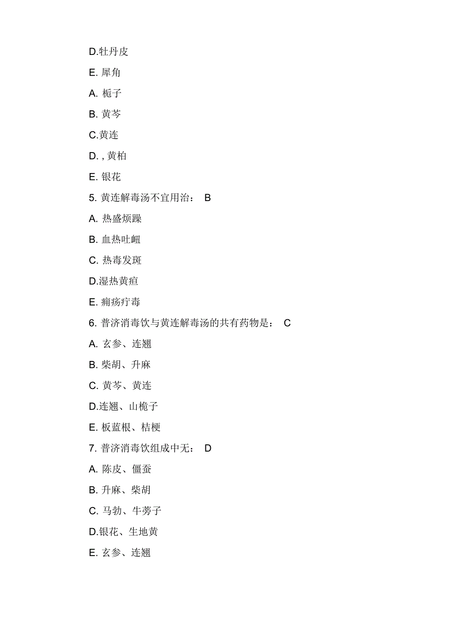 中西医结合执业助理医师模拟题及答案_第2页