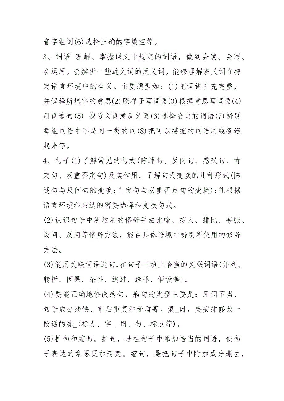 【四级语文期末复习计划书一览】小学4级语文上册课文.docx_第3页