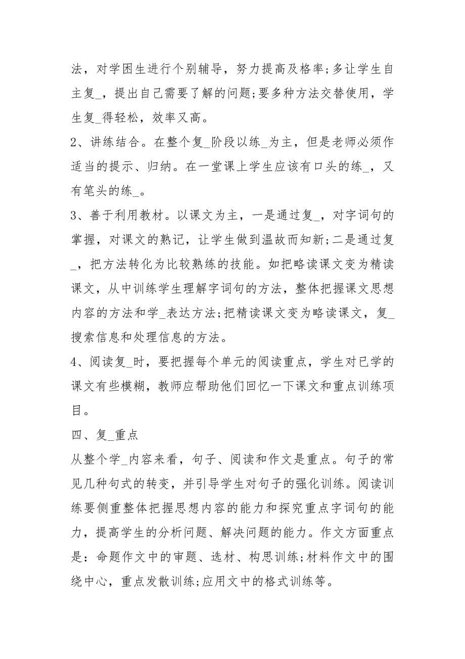 【四级语文期末复习计划书一览】小学4级语文上册课文.docx_第5页