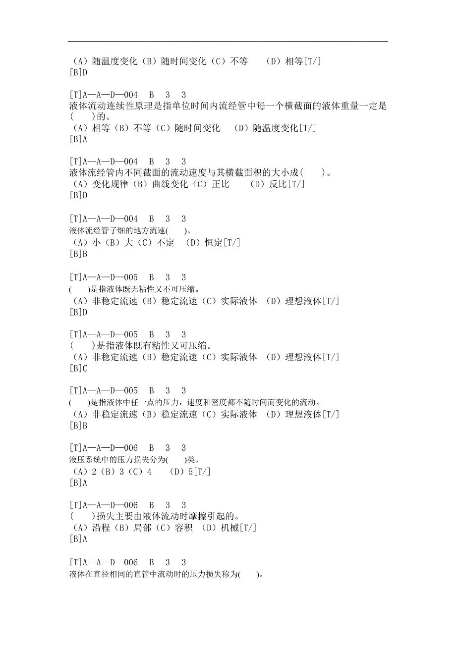 中级机修钳工理论试题_第2页