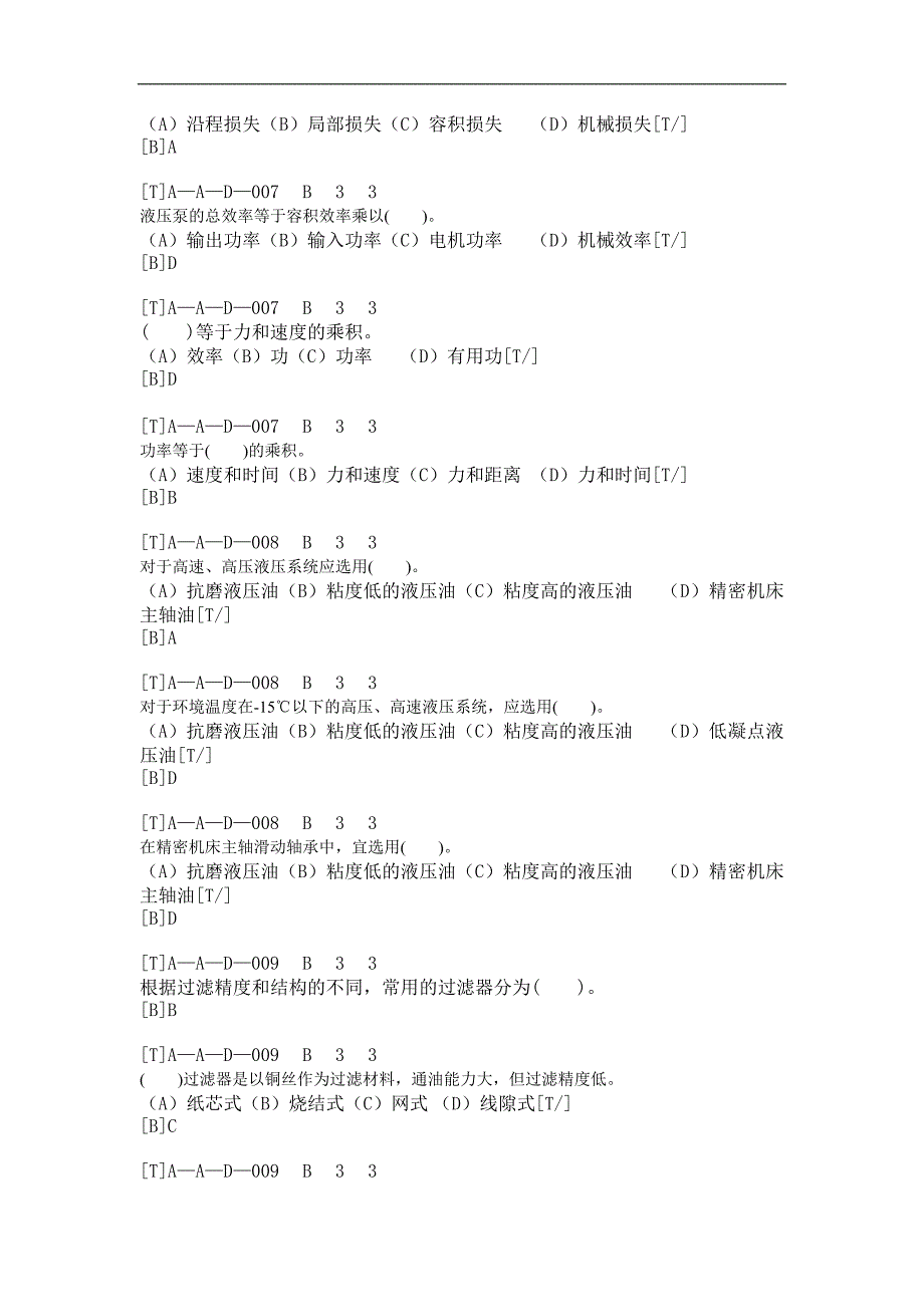 中级机修钳工理论试题_第3页