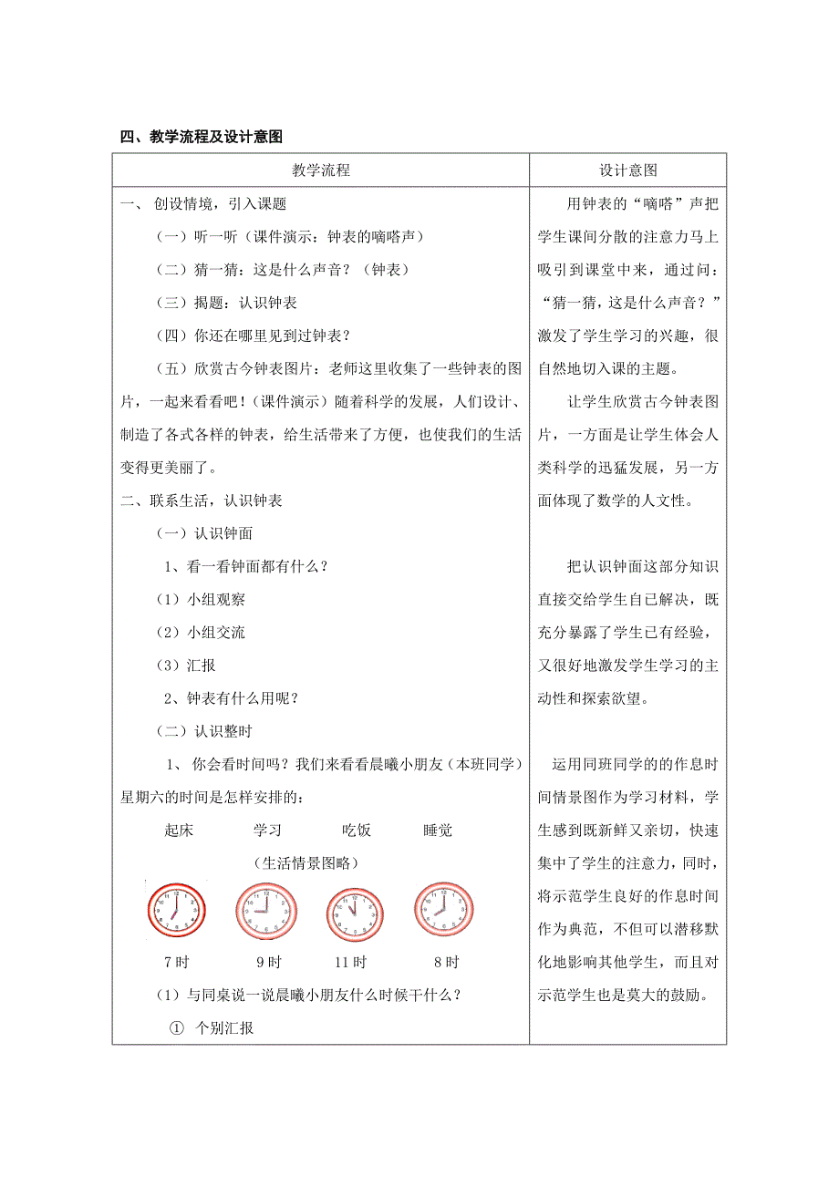 2019年一年级数学上认识钟表教学设计.doc_第2页