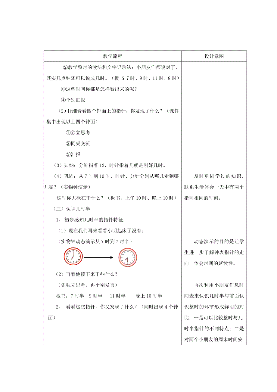 2019年一年级数学上认识钟表教学设计.doc_第3页