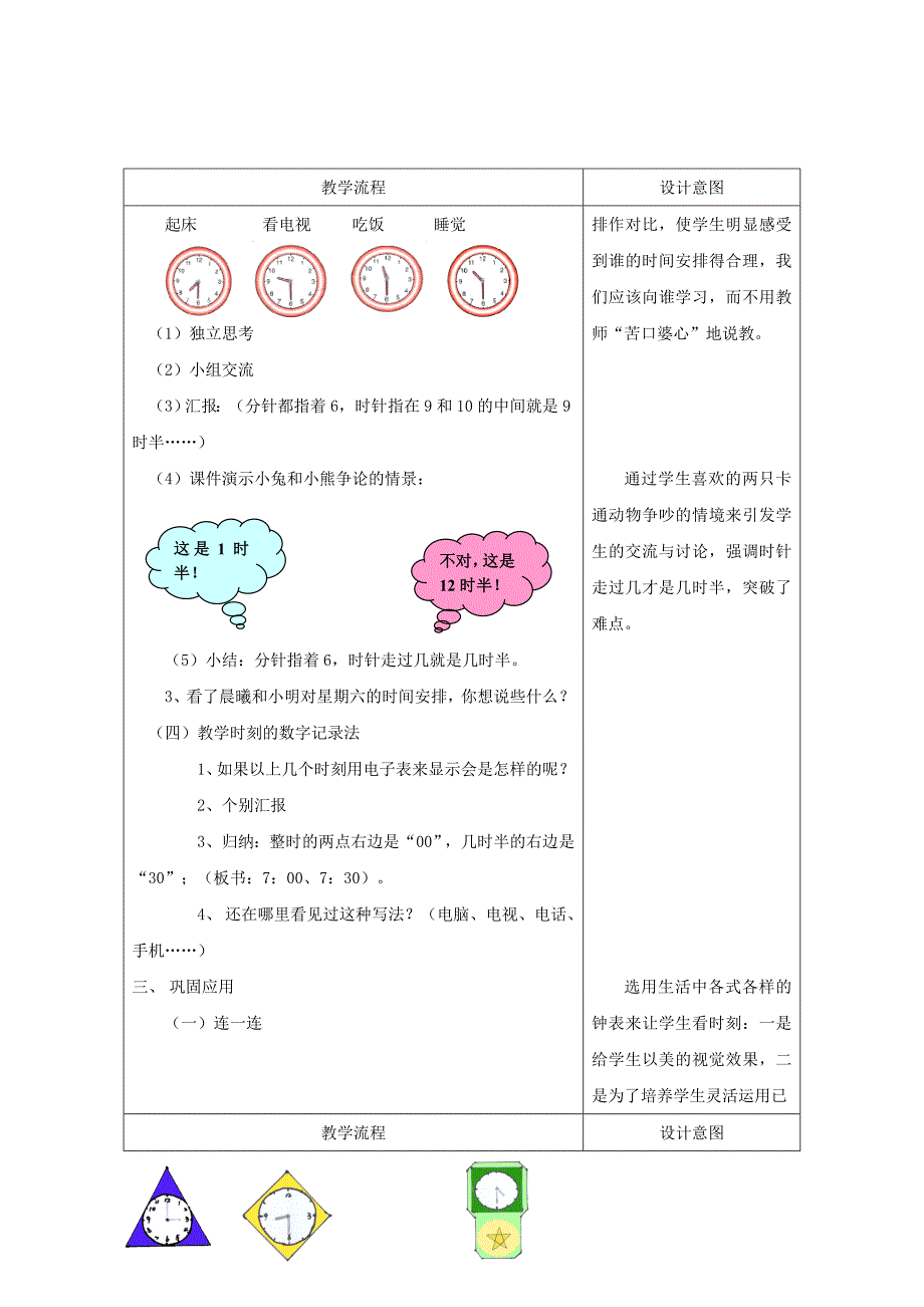 2019年一年级数学上认识钟表教学设计.doc_第4页