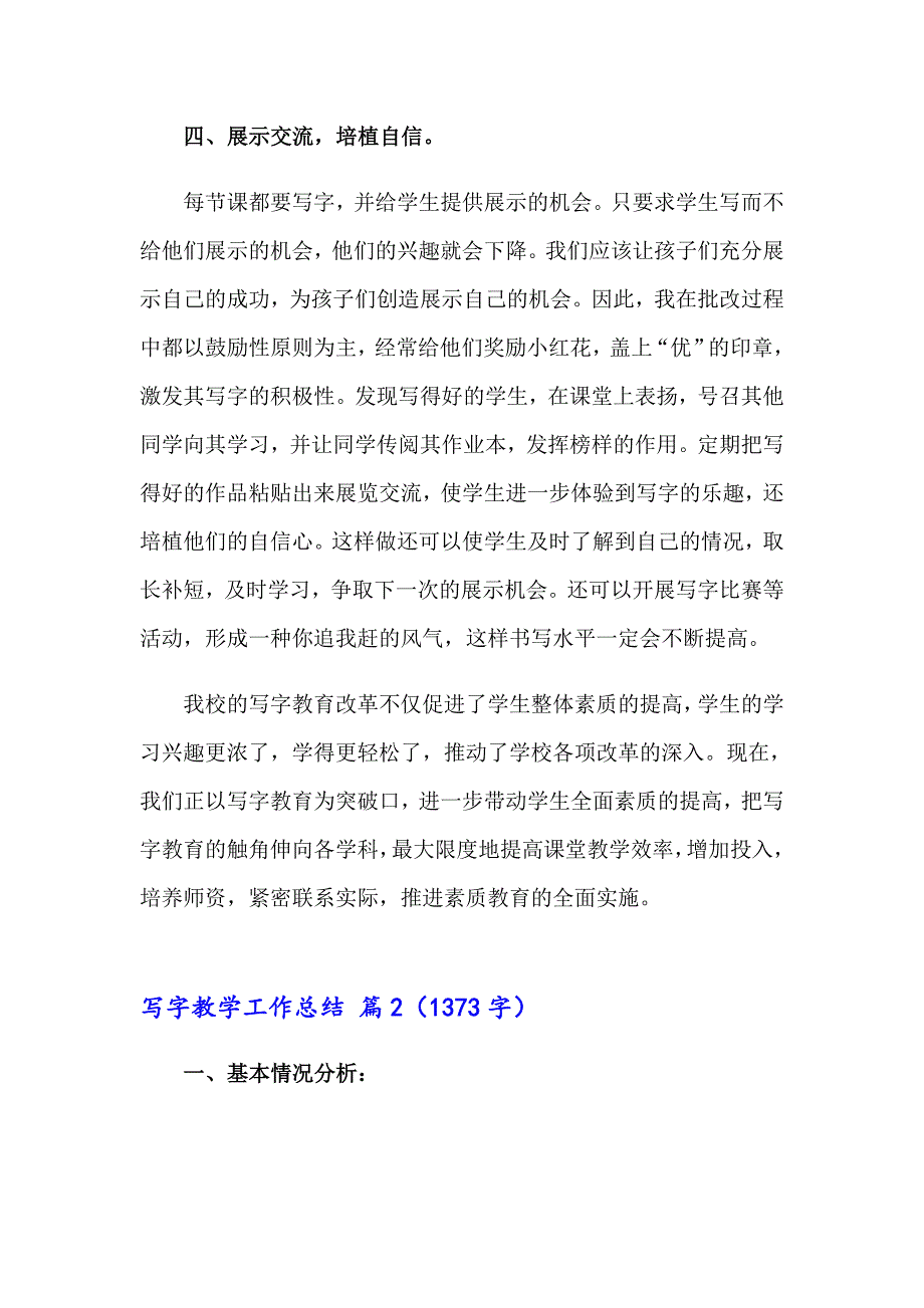 关于写字教学工作总结三篇_第4页