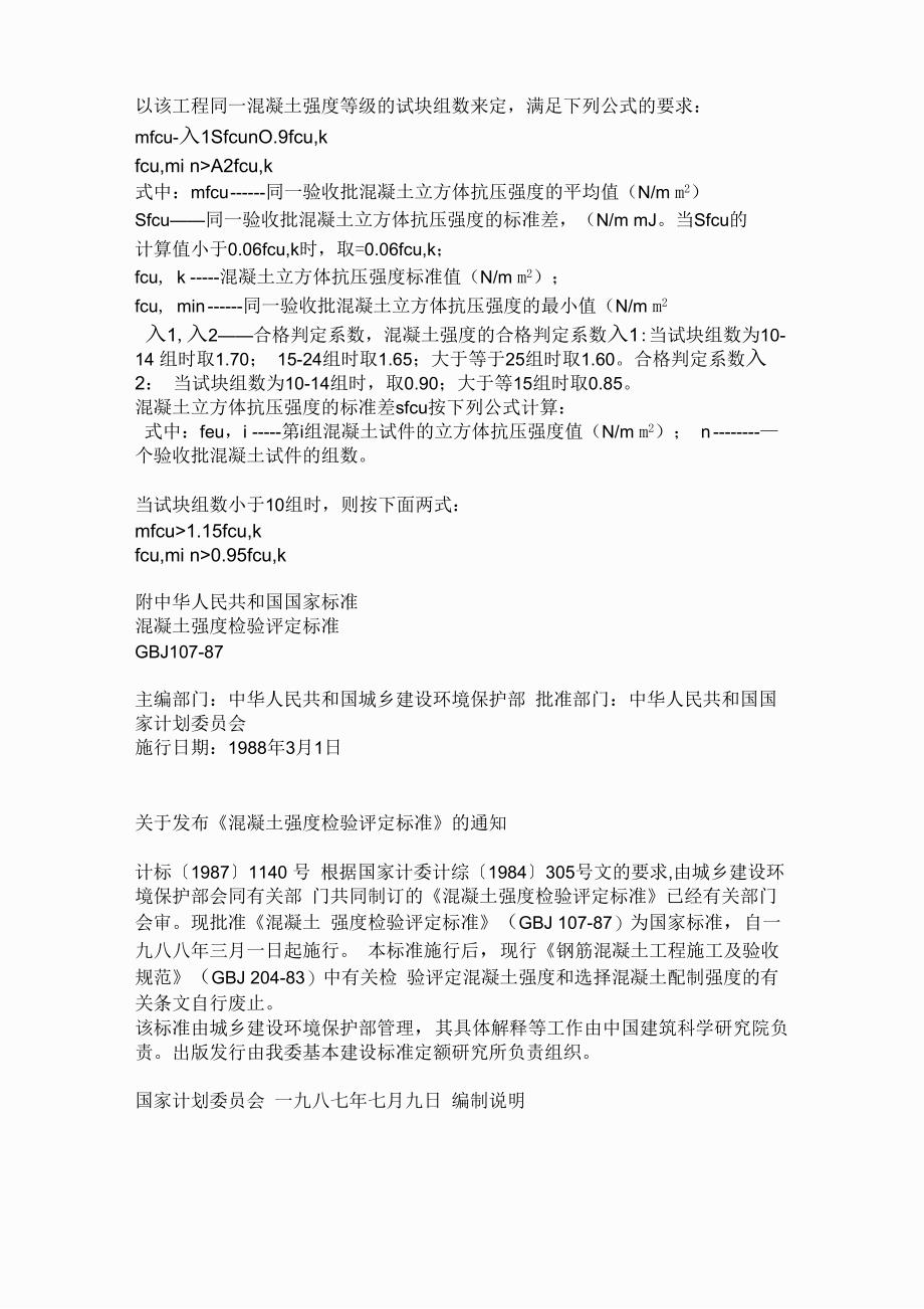 混凝土强度评定计算_第1页