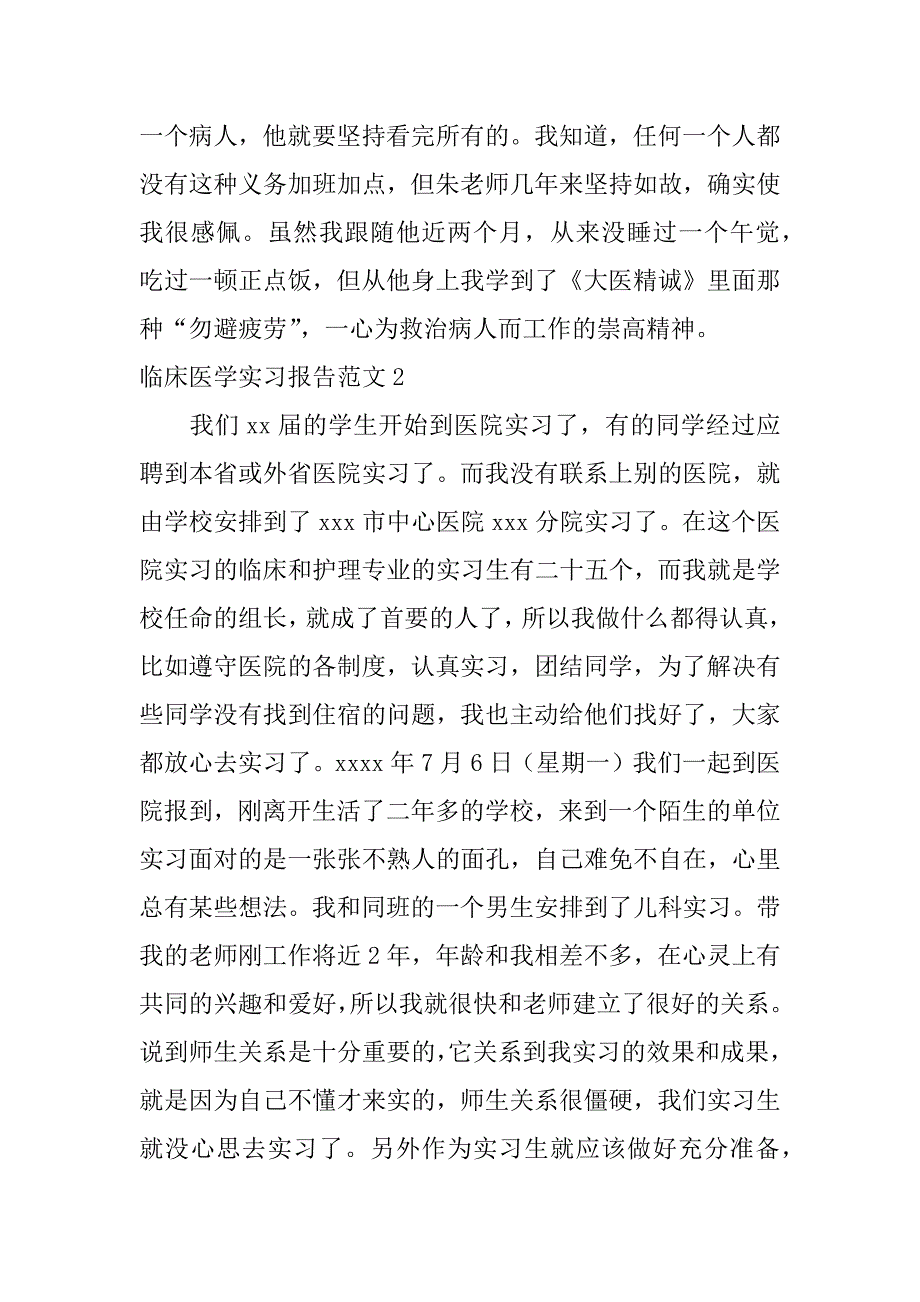 临床医学实习报告范文3篇临床医学实习自我鉴定范文_第3页