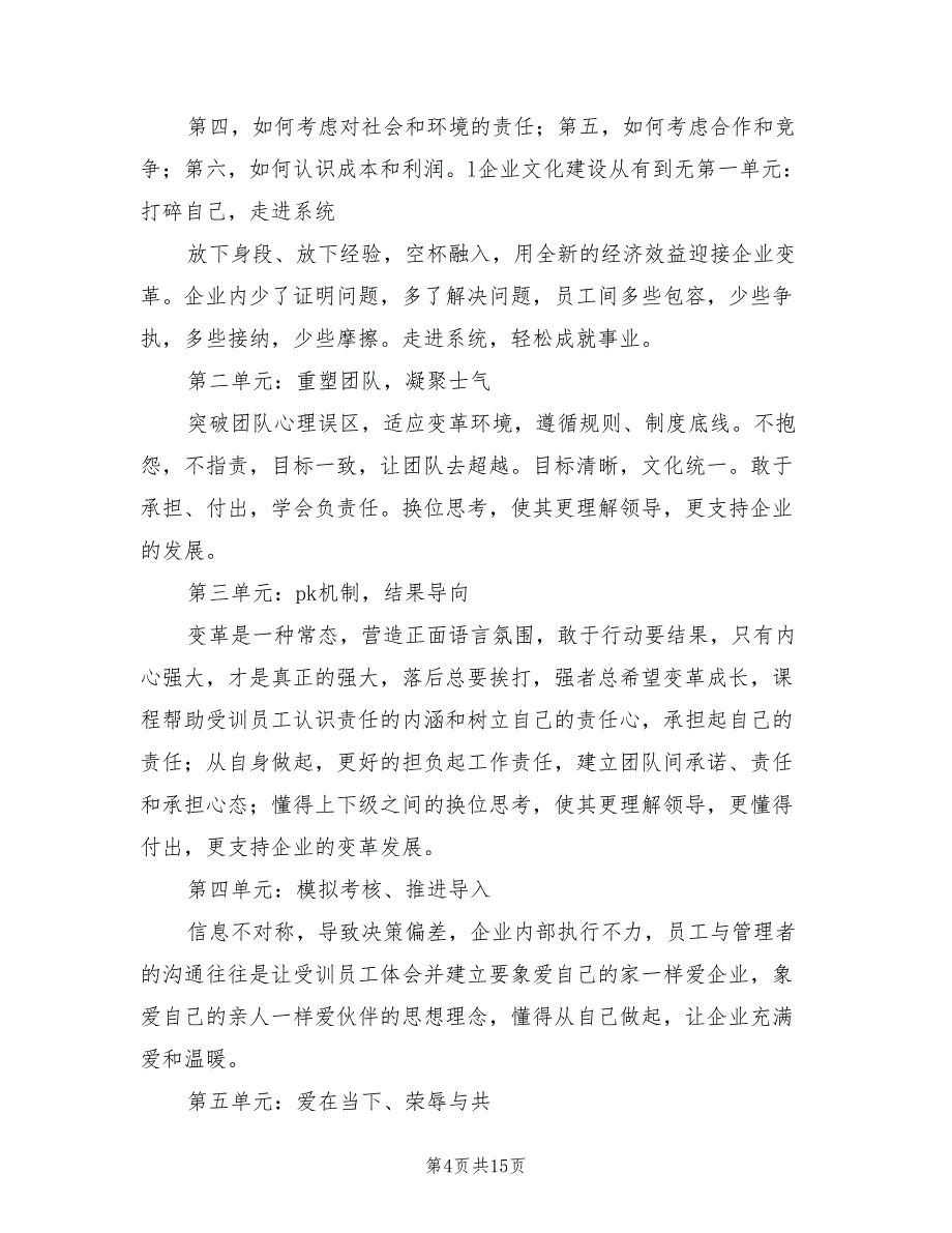 2022年企业文化建设方案范本_第4页